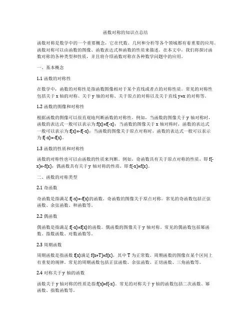 函数对称的知识点总结