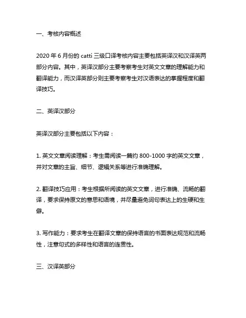 catti 三级口译 2020年 06月考核内容