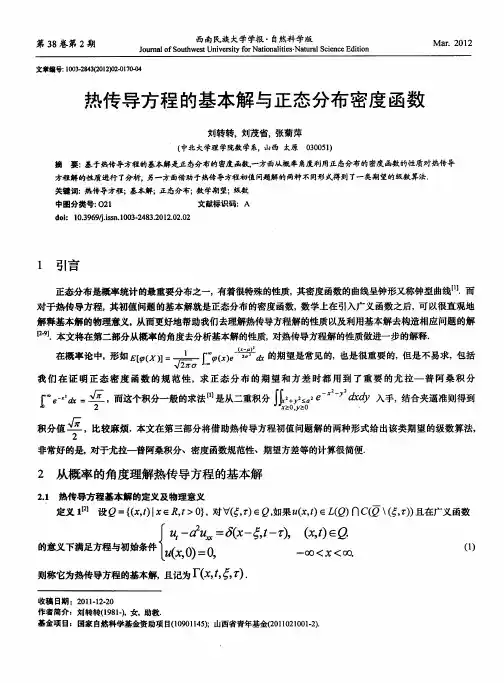 热传导方程的基本解与正态分布密度函数