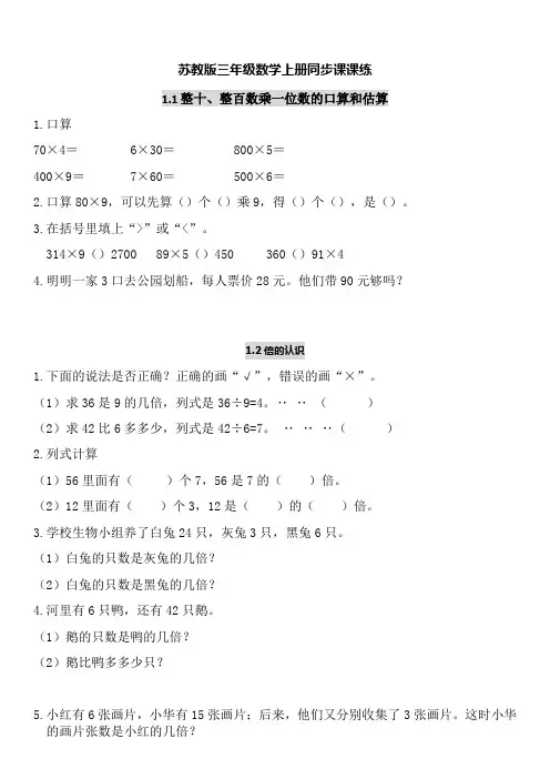 苏教版小学三年级数学上册同步课课练试题(全册)