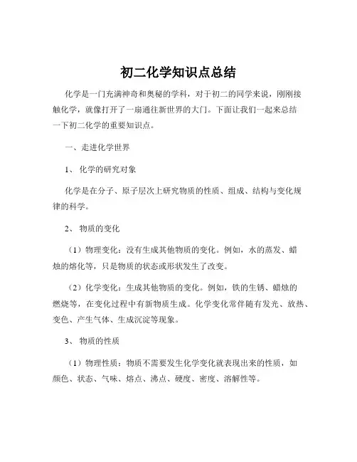 初二化学知识点总结