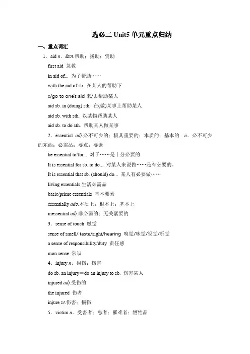 Unit5FirstAid单元重点归纳清单高中英语人教版选择性