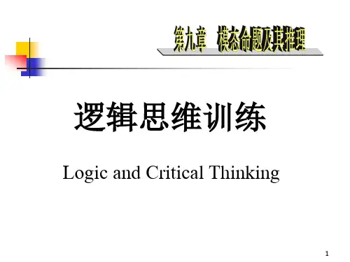 逻辑思维训练(9)模态命题及其推理.