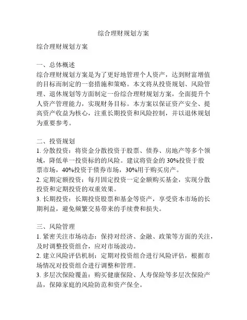 综合理财规划方案