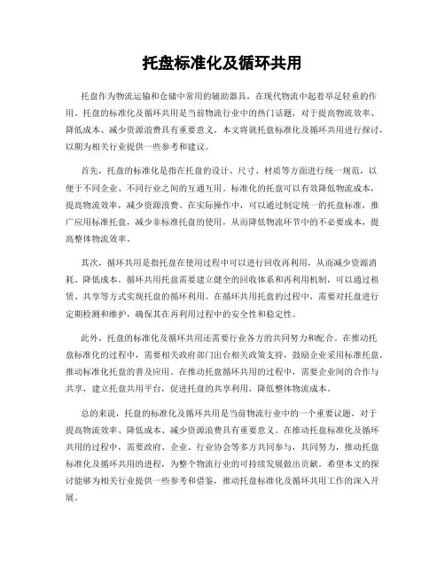 托盘标准化及循环共用