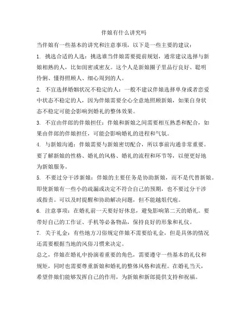 1323 伴娘有什么讲究吗