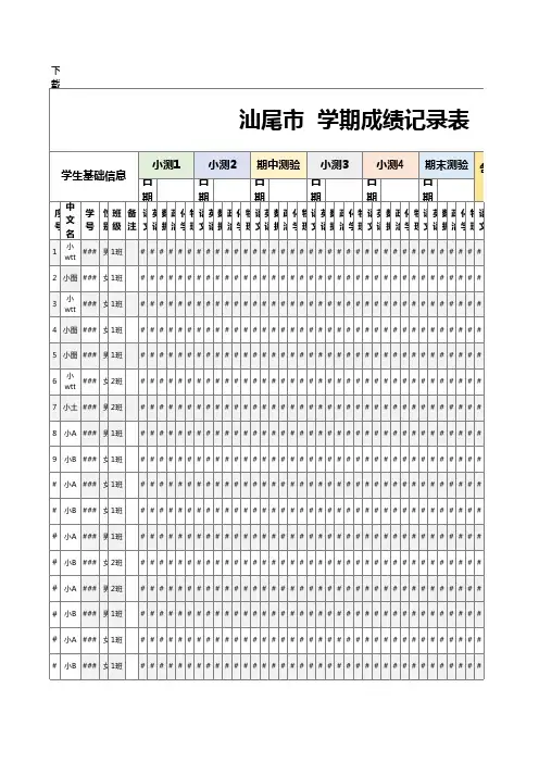 汕尾市  学期成绩记录表