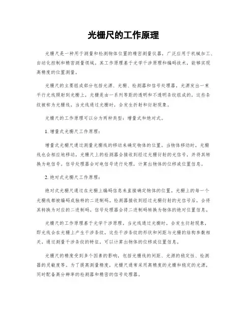 光栅尺的工作原理