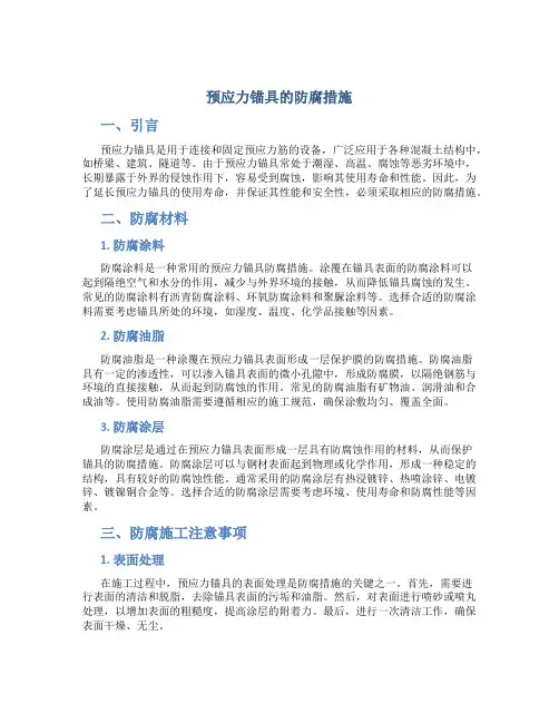预应力锚具的防腐措施