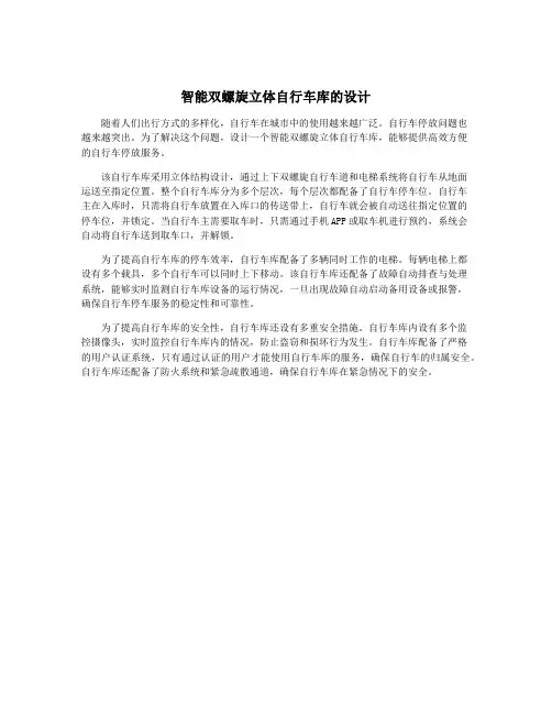 智能双螺旋立体自行车库的设计