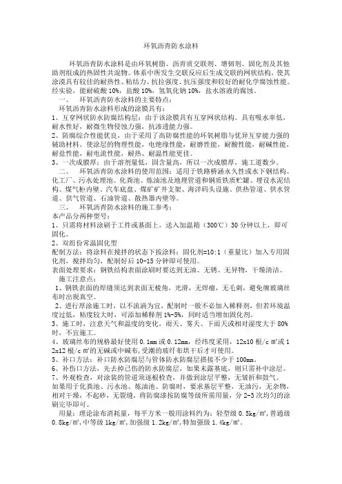 HC-225环氧沥青防水涂料