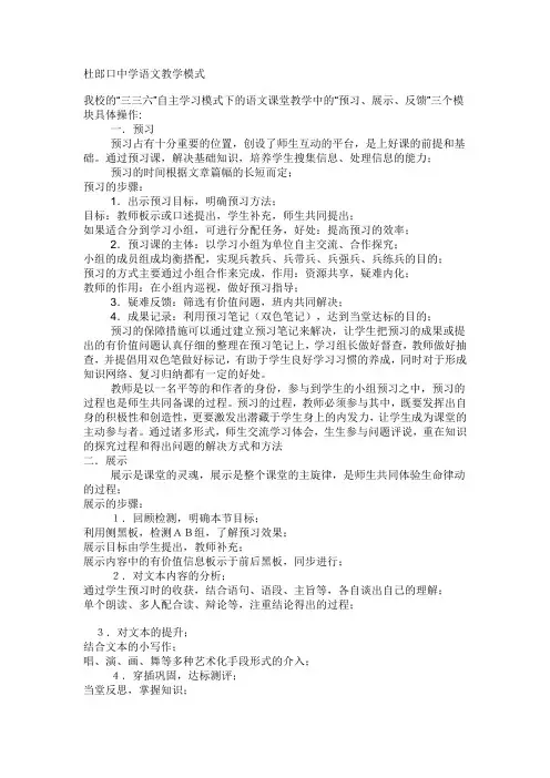 杜郎口中学语文教学模式