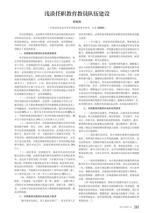 浅谈任职教育教员队伍建设
