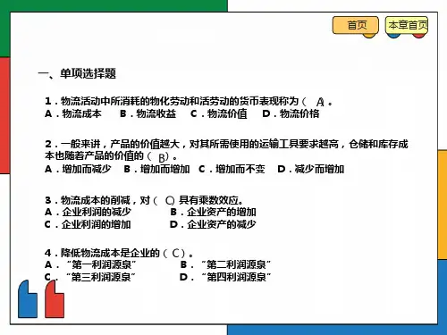 物流成本管理习题集