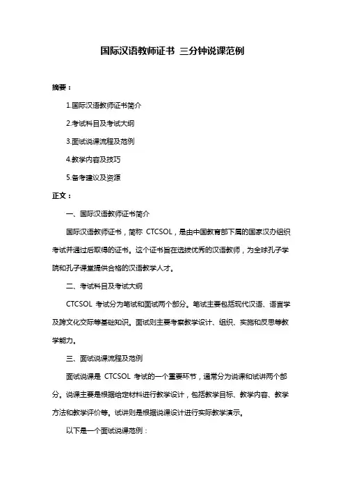 国际汉语教师证书 三分钟说课范例