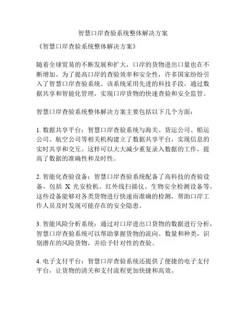 智慧口岸查验系统整体解决方案