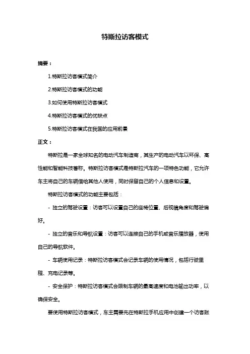 特斯拉访客模式