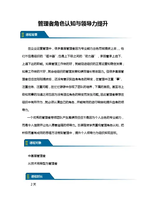 管理者角色认知与领导力提升