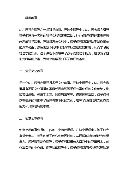 幼儿园特色课程和亮点介绍 幼儿园特色
