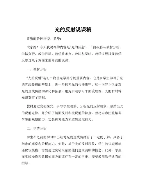 光的反射说课稿