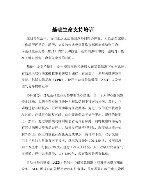 基础生命支持培训