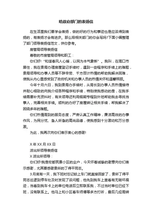 给政府部门的表扬信
