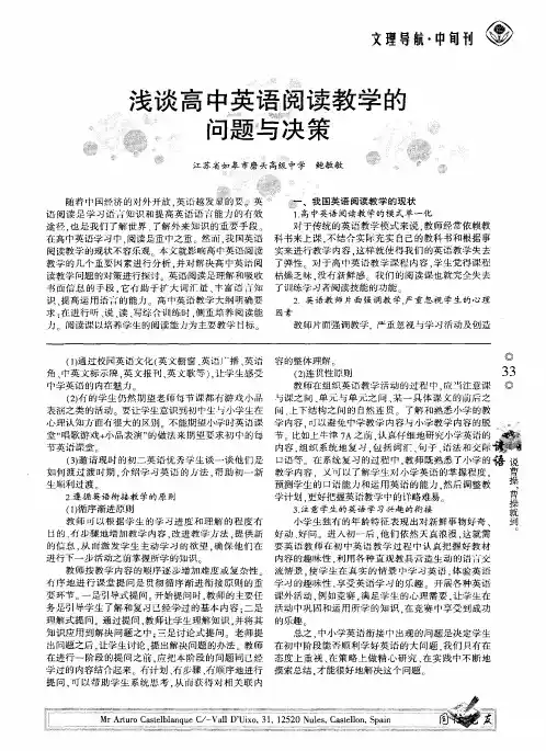 浅谈高中英语阅读教学的问题与决策