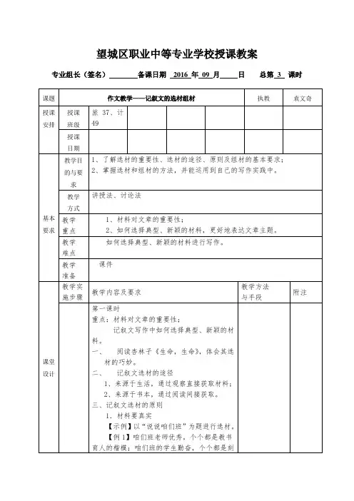 记叙文的选材组材
