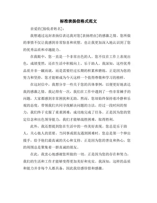 标准表扬信格式范文