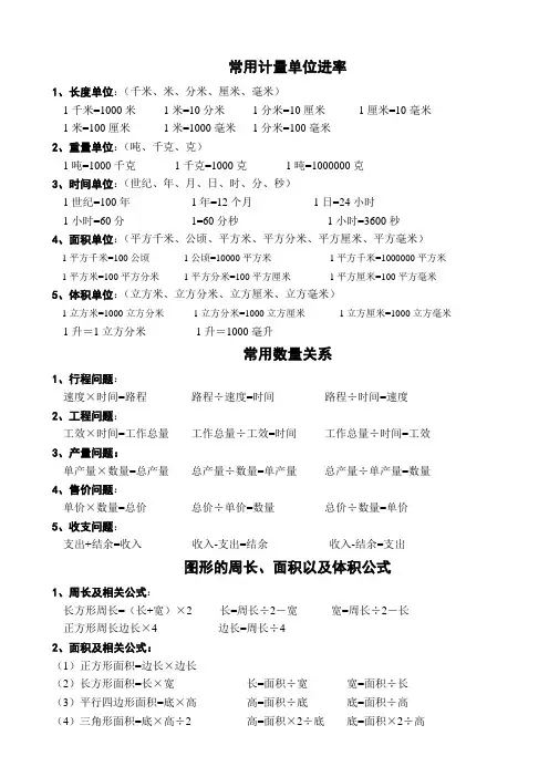 小学数学进率及公式