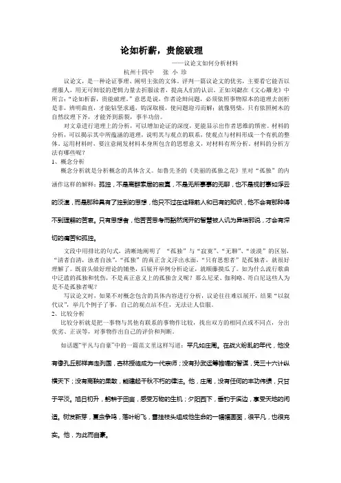 论如析薪,贵能破理