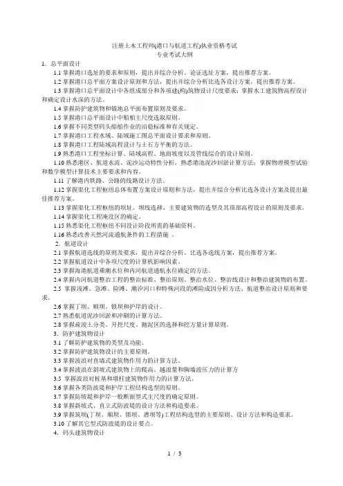 注册土木工程师(港口与航道工程)执业资格考试