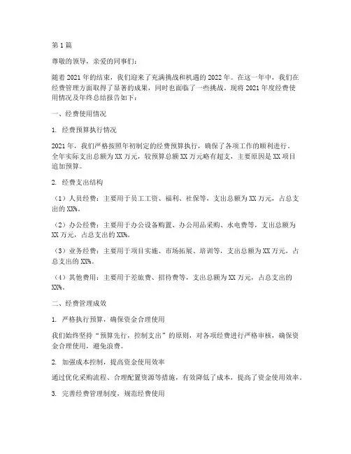 经费年终总结报告范文(3篇)