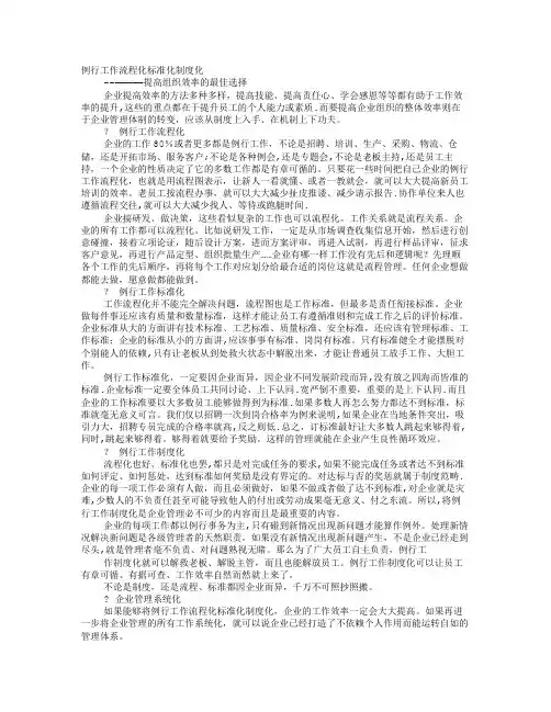 标准化流程化制度化意义