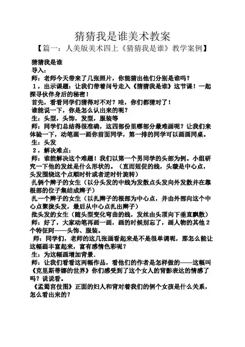 猜猜我是谁美术教案
