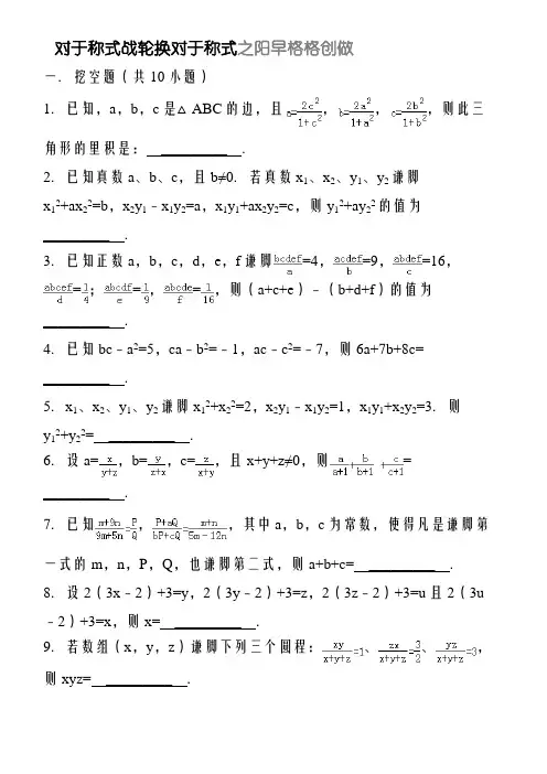 对称式和轮换对称式及答案