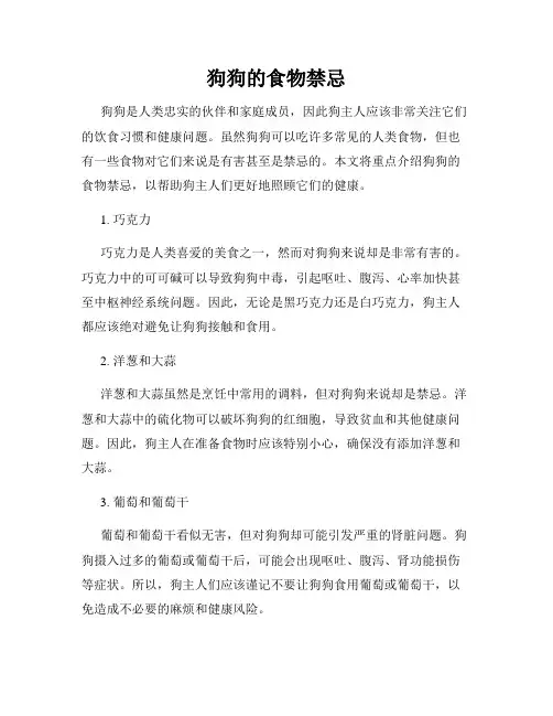 狗狗的食物禁忌