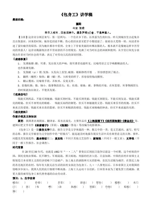 《包身工》导学案(学生用)