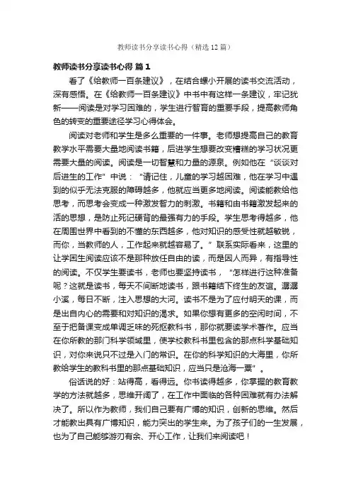 教师读书分享读书心得(精选12篇)