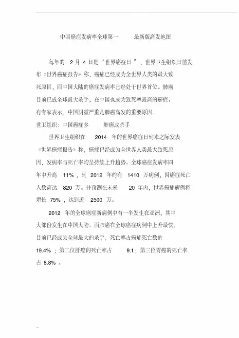 中国癌症发病率全球第一最新版高发地图