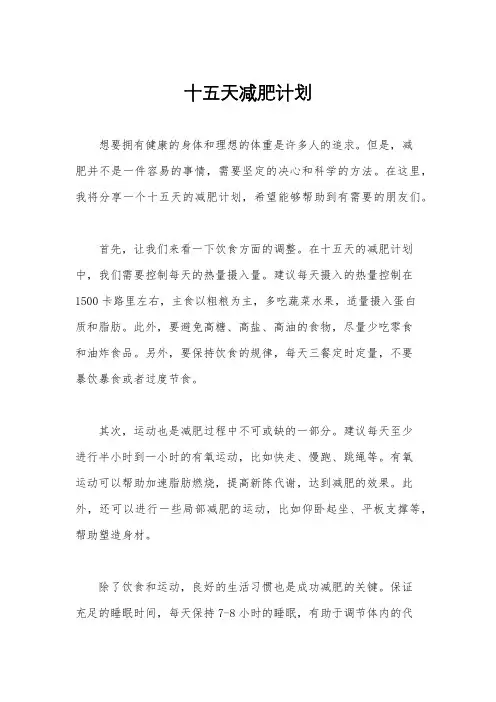 十五天减肥计划