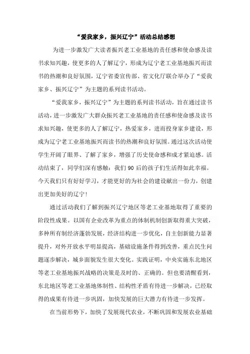爱我家乡,振兴辽宁