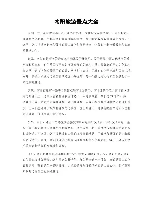 南阳旅游景点大全