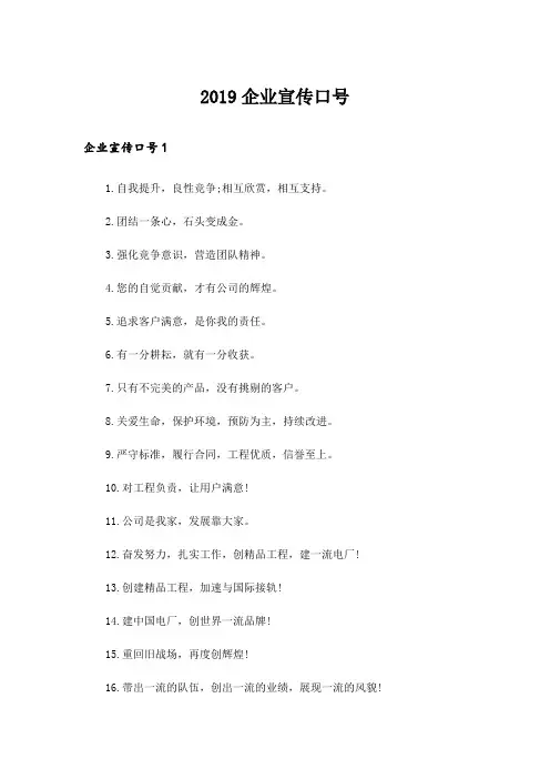 2019企业宣传口号