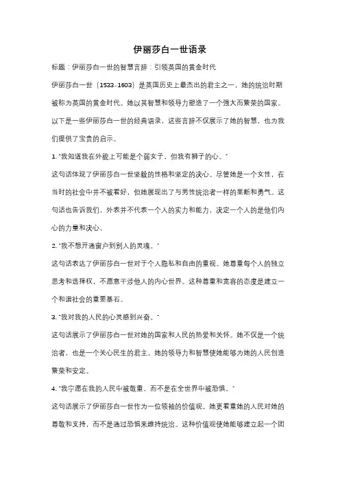 伊丽莎白一世语录