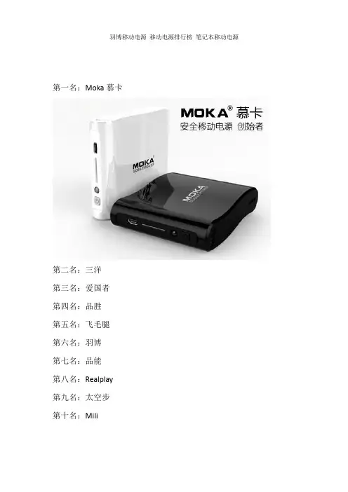 羽博移动电 移动电源排行榜 笔记本移动电源
