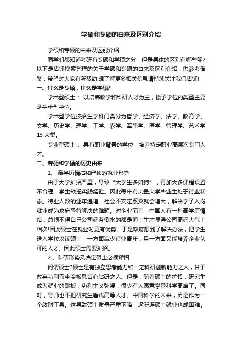 学硕和专硕的由来及区别介绍