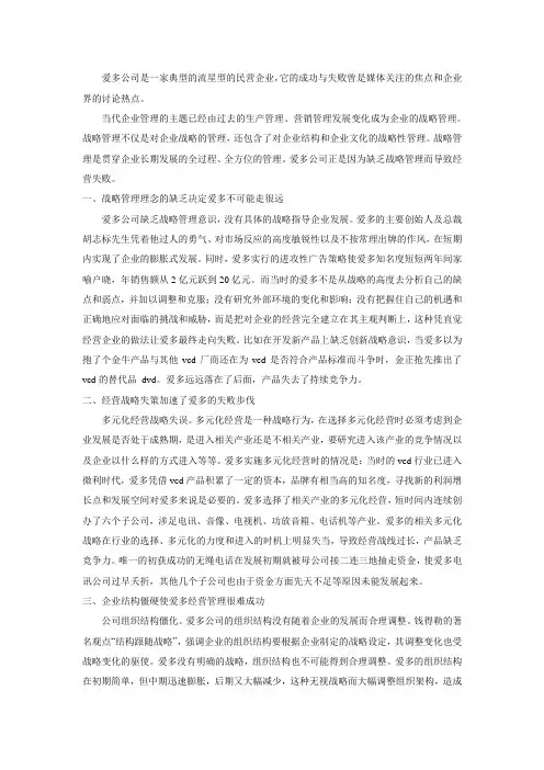 爱多公司失败原因案例分析0526