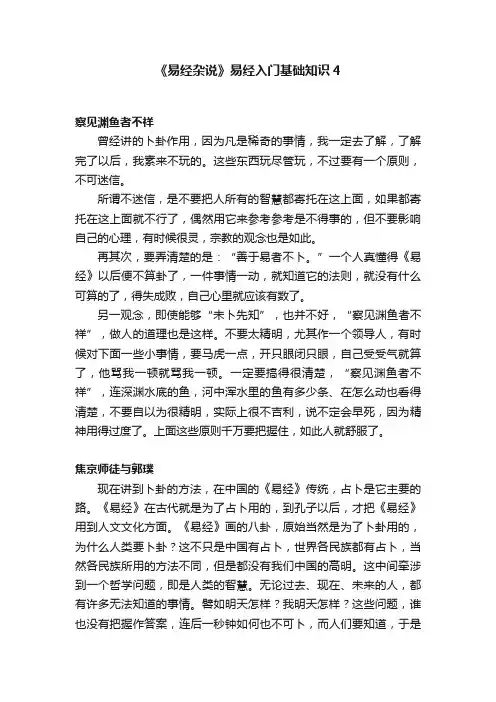 《易经杂说》易经入门基础知识4