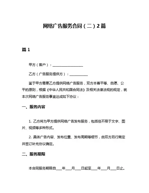 网络广告服务合同(二)2篇